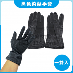 ZB1 黑色染髮手套-1雙入(S/M)防滑顆粒設計